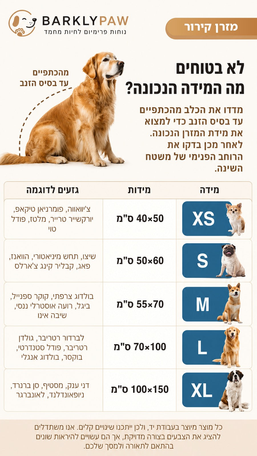 מדריך מידות למזרן קירור BarklyPaw