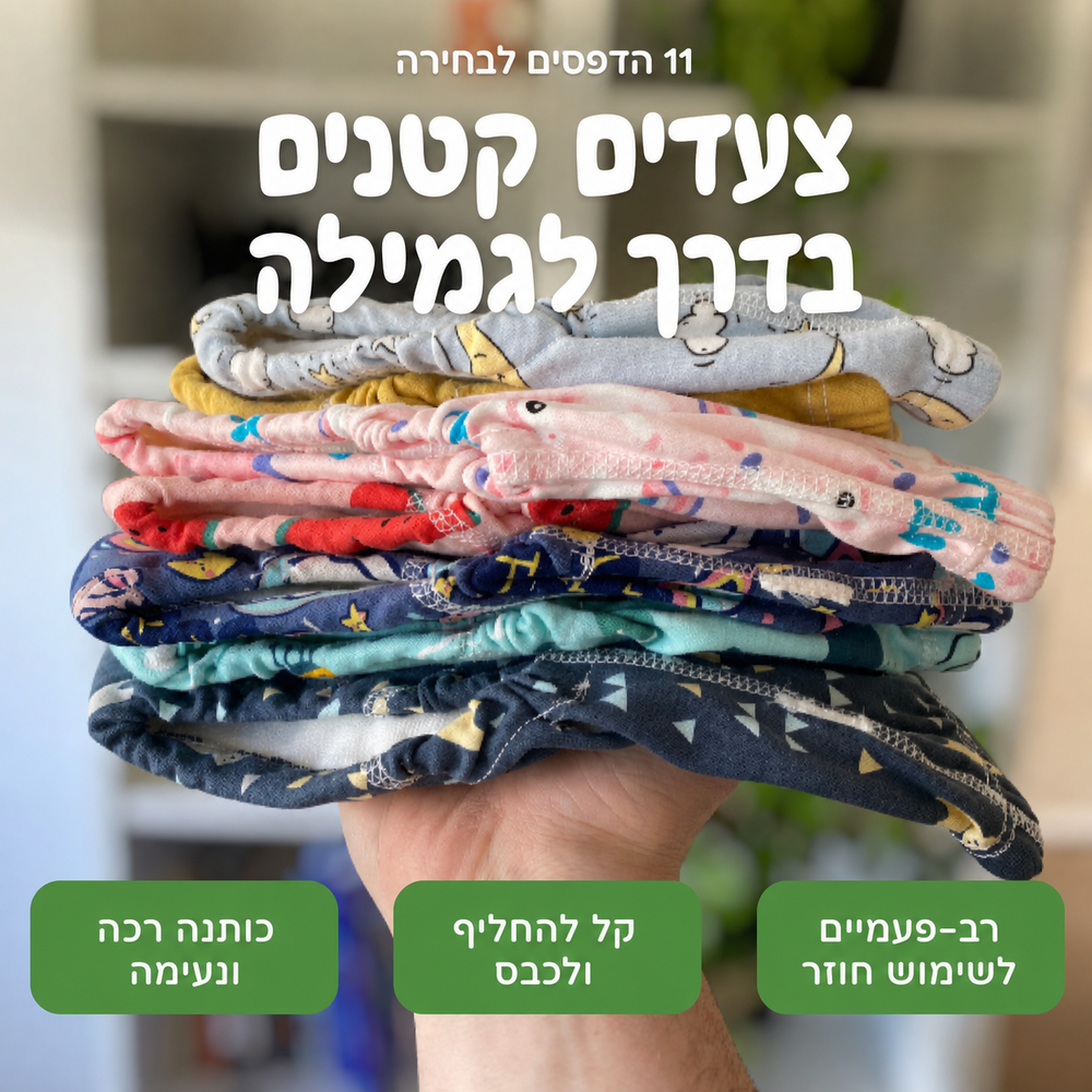 ערימה של זוגות תחתוני גמילה מקופלים בהדפסים שונים